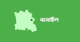 বাসাইল উপজেলার ঐতিহ্য