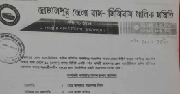 জামালপুর জেলা বাস-মিনিবাস মালিক সমিতির বকশীগঞ্জ শাখার কমিটি গঠিত